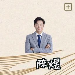 陈煜